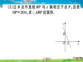 八年级上册(北师大版)-《一次函数》章末复习--精品习题课件
