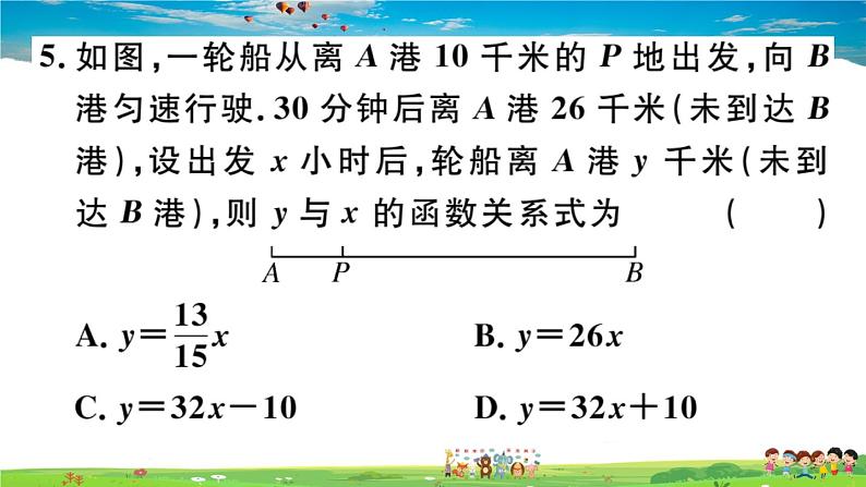 八年级上册(北师大版)-4.2  一次函数与正比例函数--精品习题课件第5页