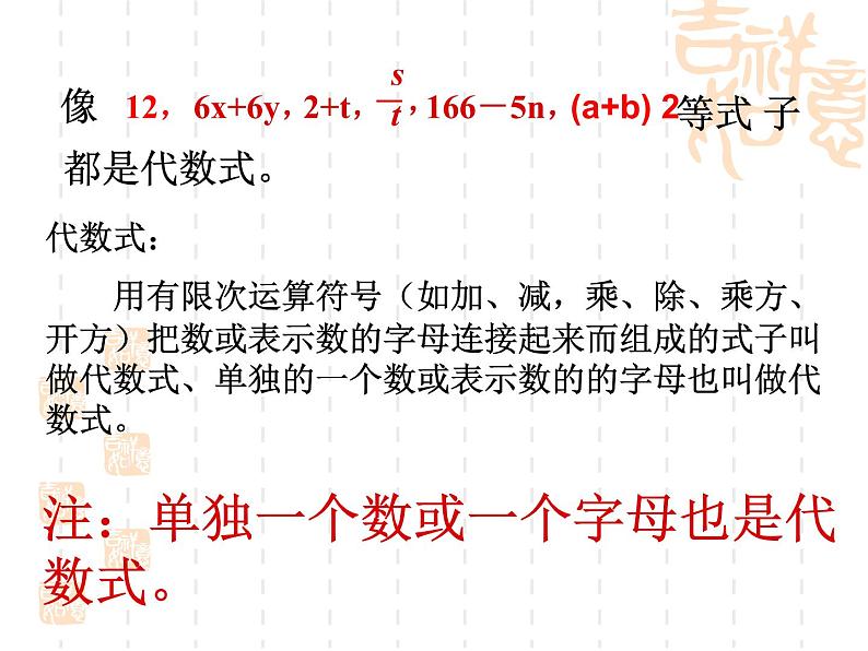 苏科版七年级数学上册 3.2 代数式课件PPT第3页