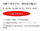 苏科版七年级数学上册 3.2 代数式课件PPT