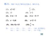 苏科版七年级数学上册 3.2 代数式课件PPT