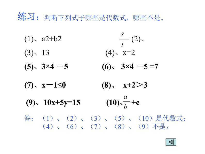 苏科版七年级数学上册 3.2 代数式课件PPT第5页