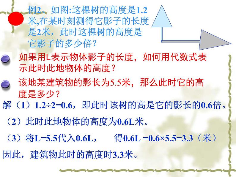 苏科版七年级数学上册 3.2 代数式课件PPT第8页