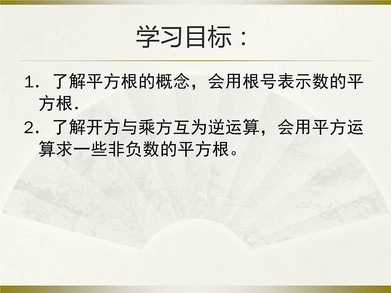 苏科版八年级数学上册 4.1 平方根课件PPT第2页