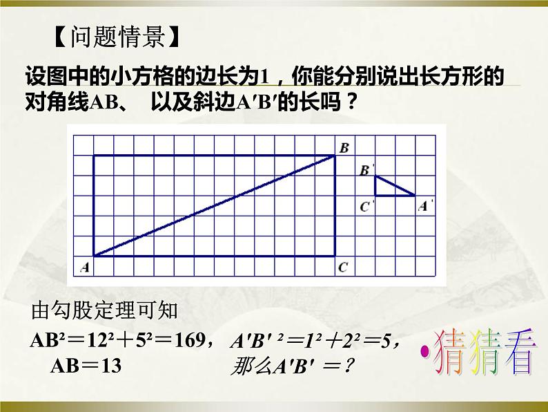 苏科版八年级数学上册 4.1 平方根课件PPT第3页