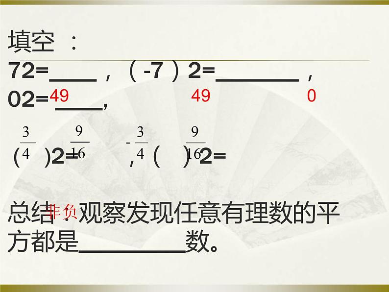 苏科版八年级数学上册 4.1 平方根课件PPT第4页