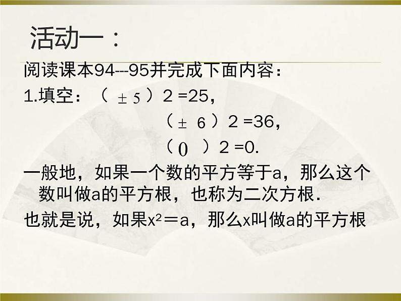 苏科版八年级数学上册 4.1 平方根课件PPT第5页