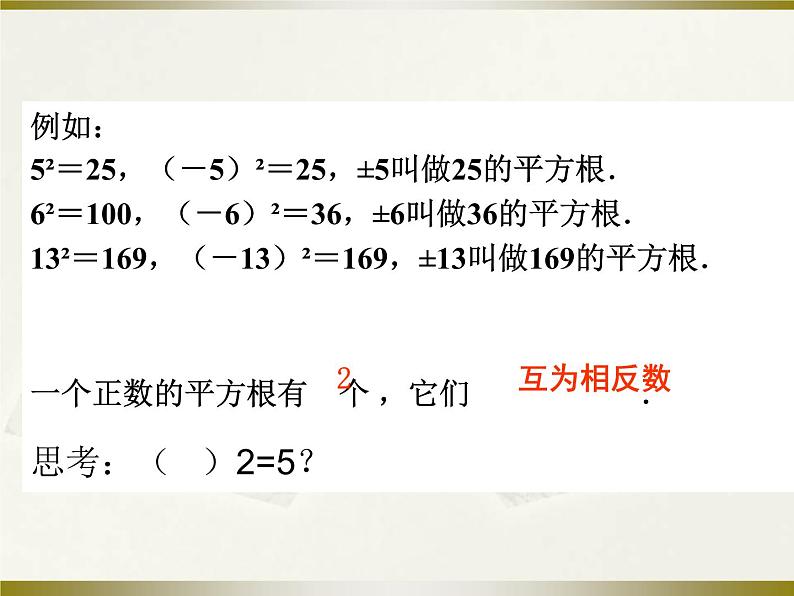 苏科版八年级数学上册 4.1 平方根课件PPT第6页