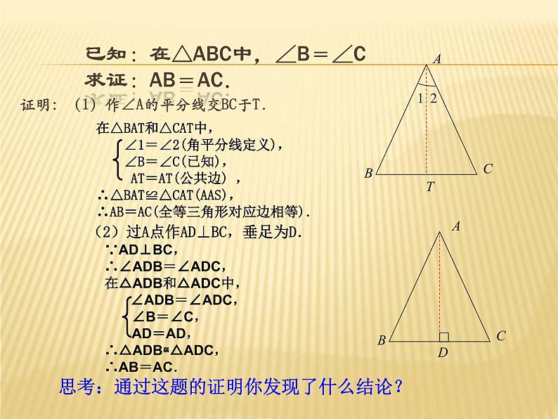 苏科版八年级数学上册 2.5 等腰三角形的轴对称性课件PPT03