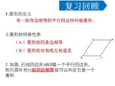 1.1.2菱形的判定(3)课件PPT