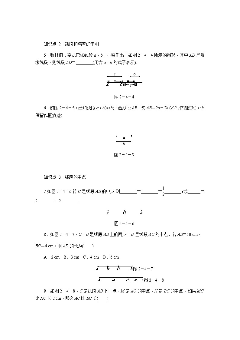 冀教版七年级数学上册同步训练：2.4　线段的和与差第2页