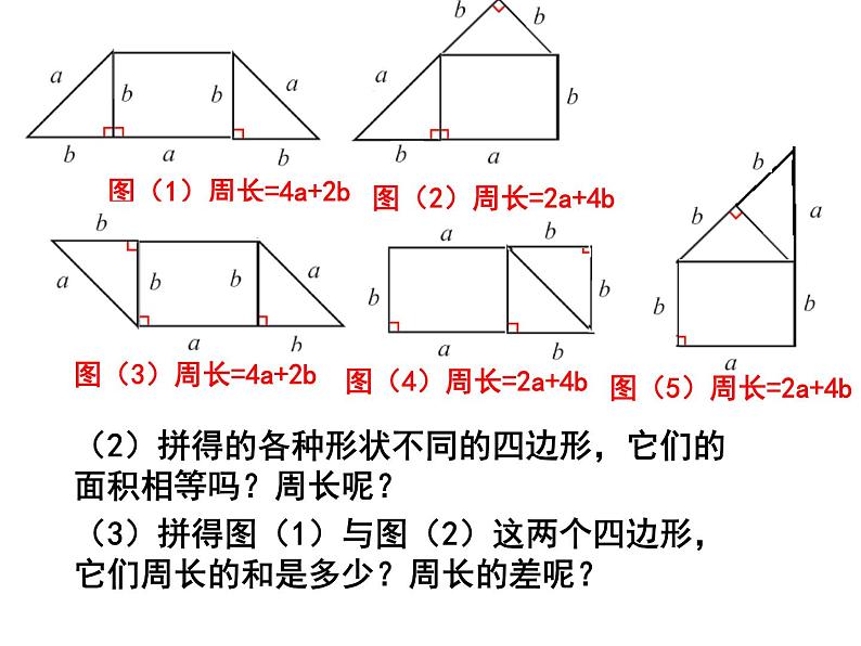 苏科版七年级数学上册 3.6 整式的加减课件PPT第3页