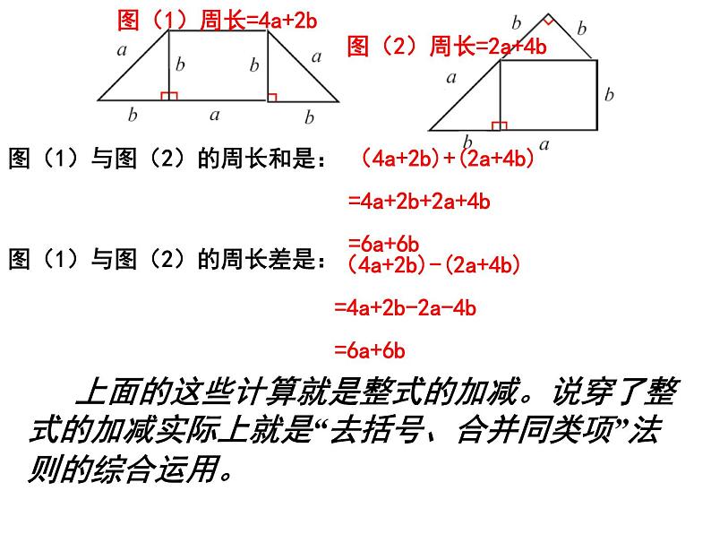 苏科版七年级数学上册 3.6 整式的加减课件PPT第4页