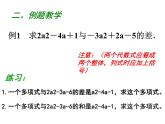 苏科版七年级数学上册 3.6 整式的加减课件PPT