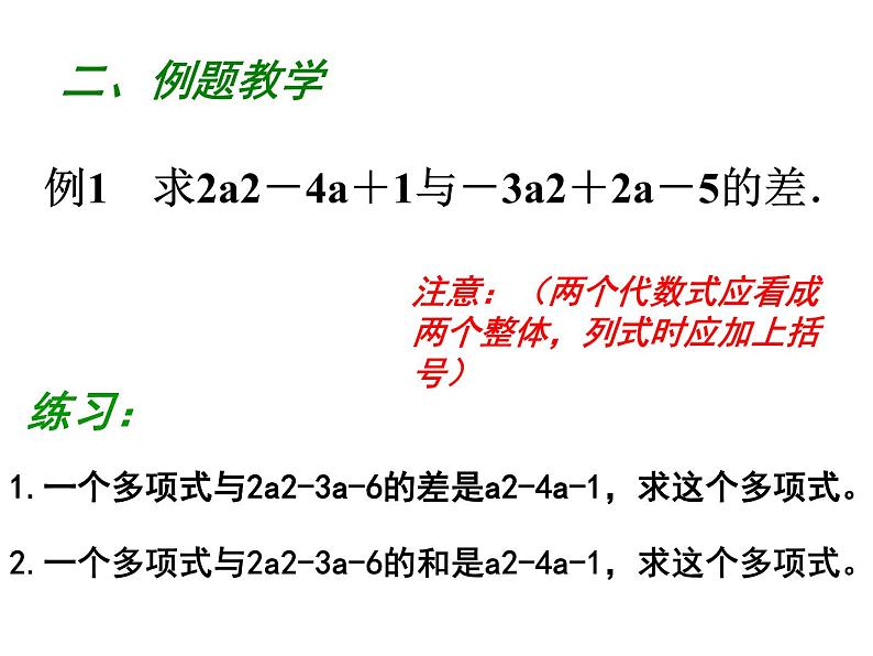 苏科版七年级数学上册 3.6 整式的加减课件PPT第5页