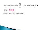 苏科版七年级数学上册 2.2 有理数与无理数课件PPT