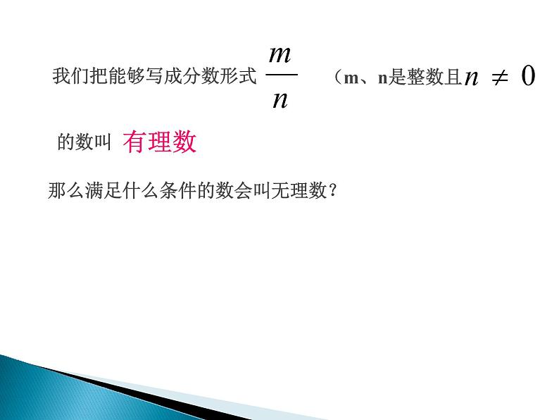 苏科版七年级数学上册 2.2 有理数与无理数课件PPT03