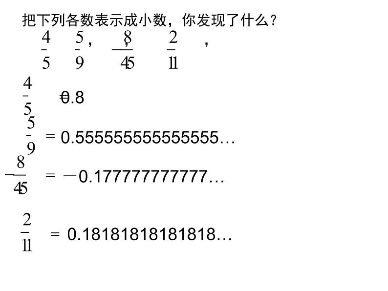 苏科版七年级数学上册 2.2 有理数与无理数课件PPT04