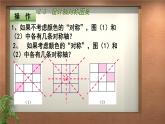 苏科版八年级数学上册 2.3 设计轴对称图案课件PPT