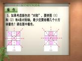 苏科版八年级数学上册 2.3 设计轴对称图案课件PPT