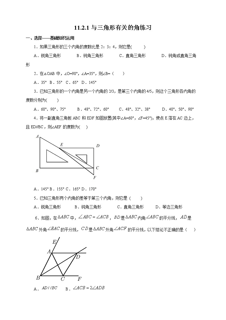 11.2.1与三角形有关的内角课件PPT+教案+练习01