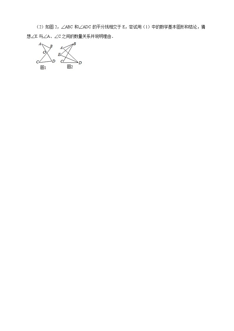 11.2.1与三角形有关的内角课件PPT+教案+练习03