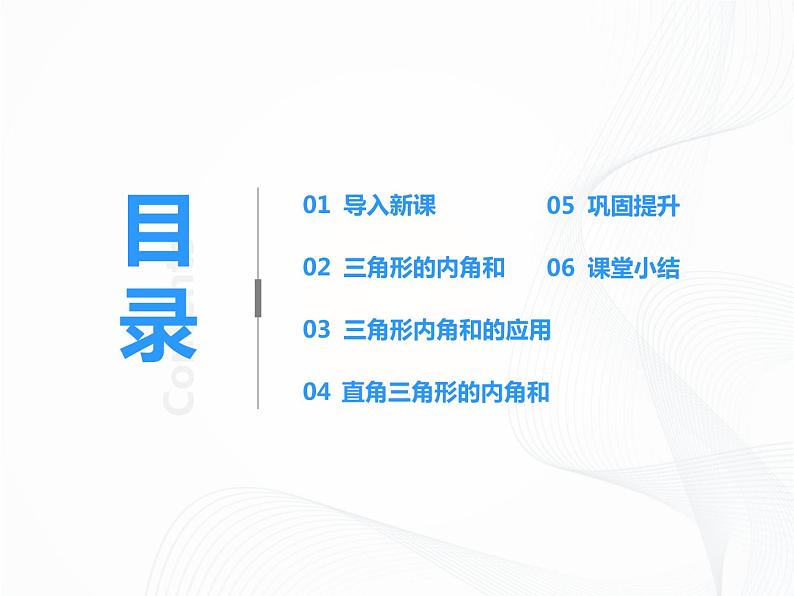 11.2.1与三角形有关的内角课件PPT+教案+练习02