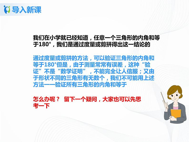 11.2.1与三角形有关的内角课件PPT+教案+练习03