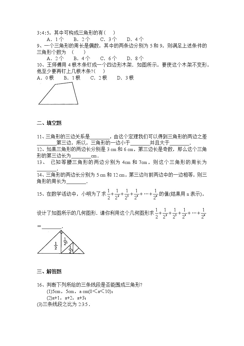11.1.1与三角形有关的线段课件PPT+教案+练习02