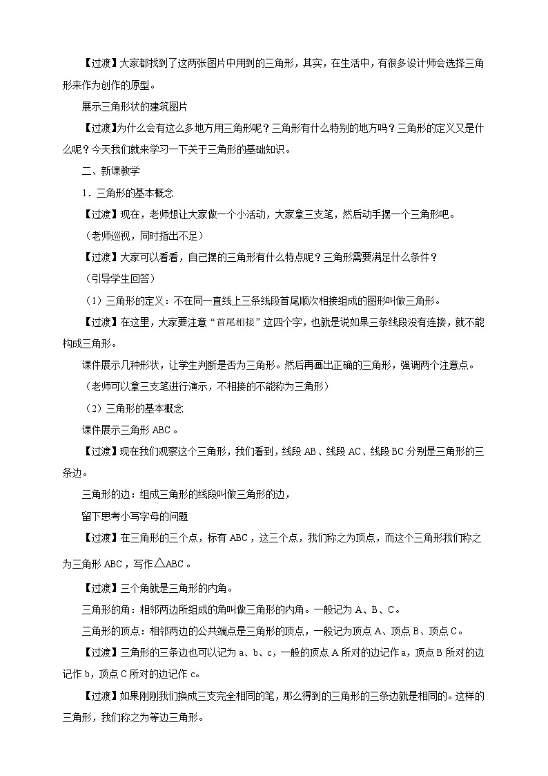 11.1.1与三角形有关的线段课件PPT+教案+练习02