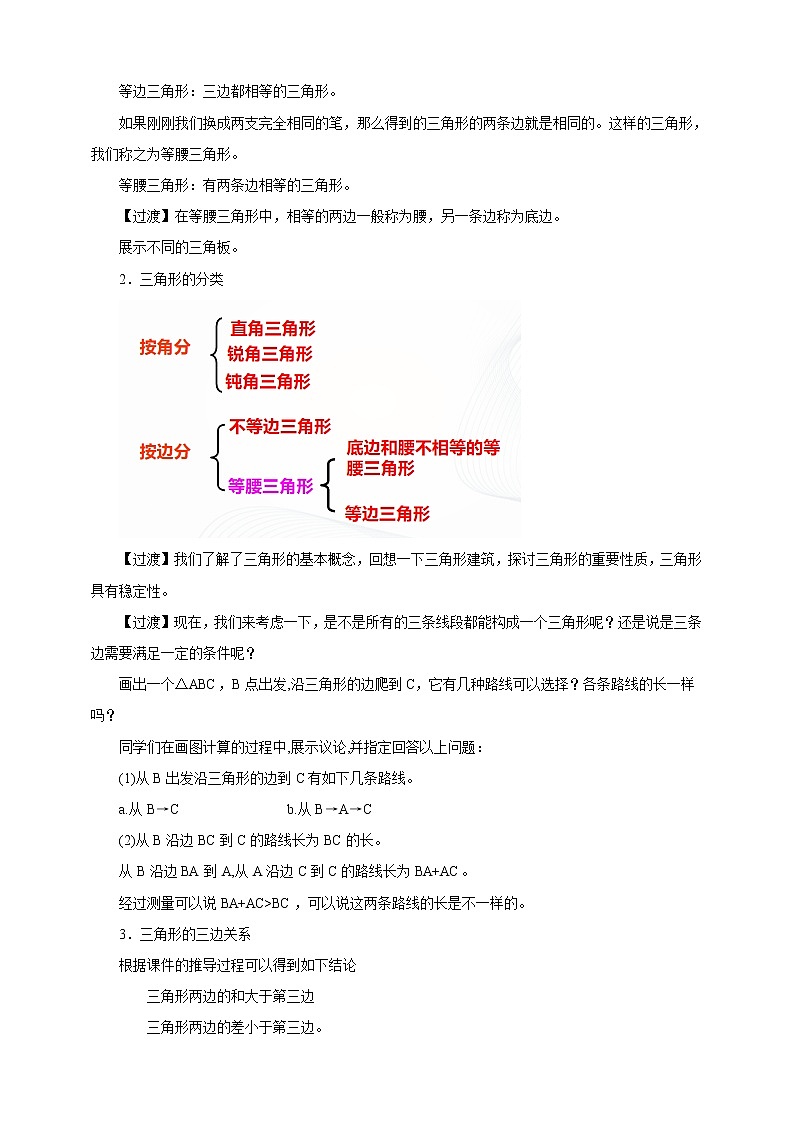 11.1.1与三角形有关的线段课件PPT+教案+练习03