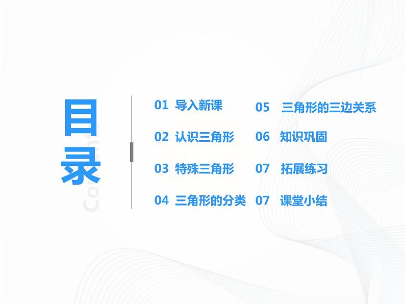 11.1.1与三角形有关的线段课件PPT+教案+练习02