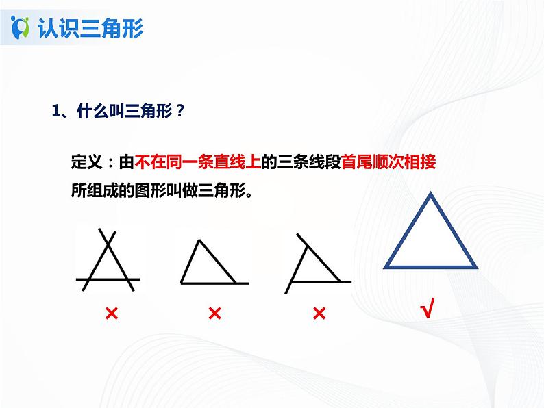 11.1.1与三角形有关的线段课件PPT+教案+练习05