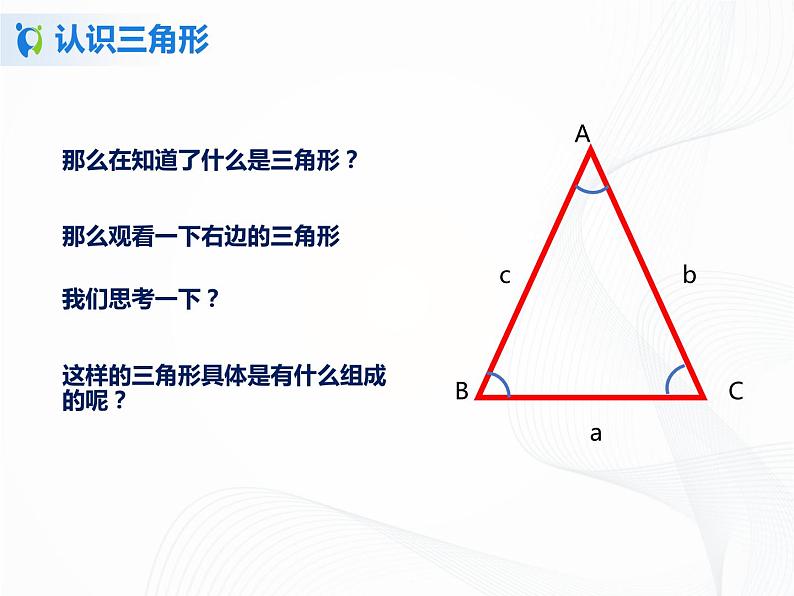 11.1.1与三角形有关的线段课件PPT+教案+练习06
