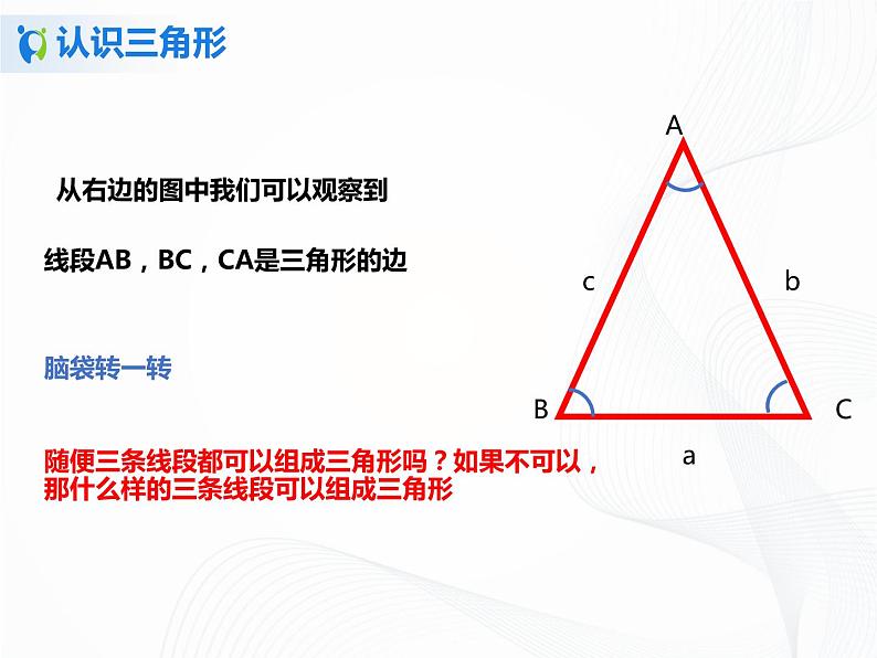 11.1.1与三角形有关的线段课件PPT+教案+练习07