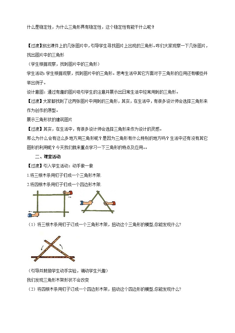 11.1.3三角形的稳定性 课件PPT+教案+练习02