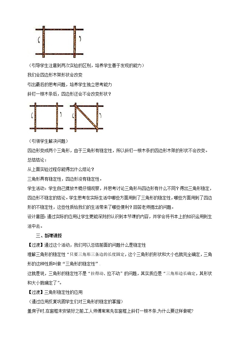 11.1.3三角形的稳定性 课件PPT+教案+练习03