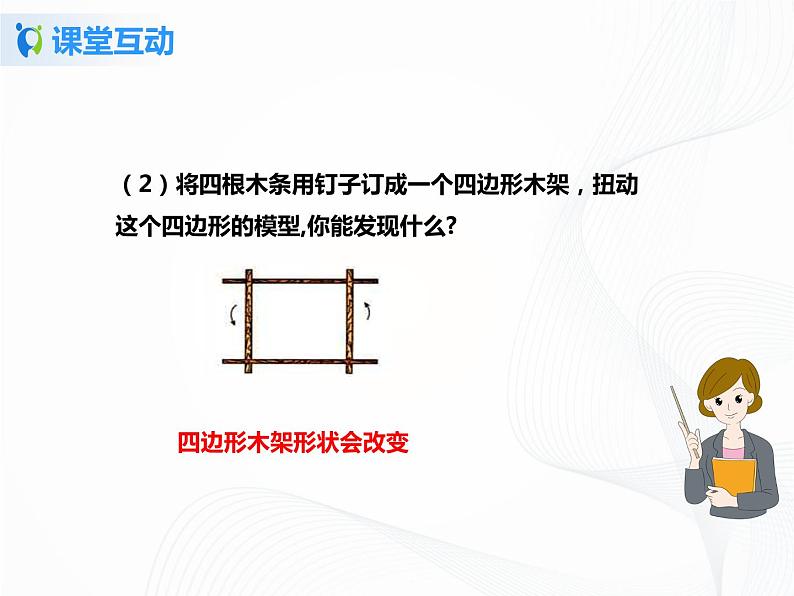 11.1.3三角形的稳定性 课件PPT+教案+练习08