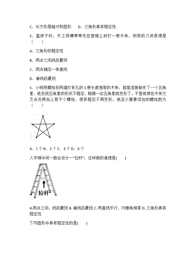 11.1.3三角形的稳定性 课件PPT+教案+练习02