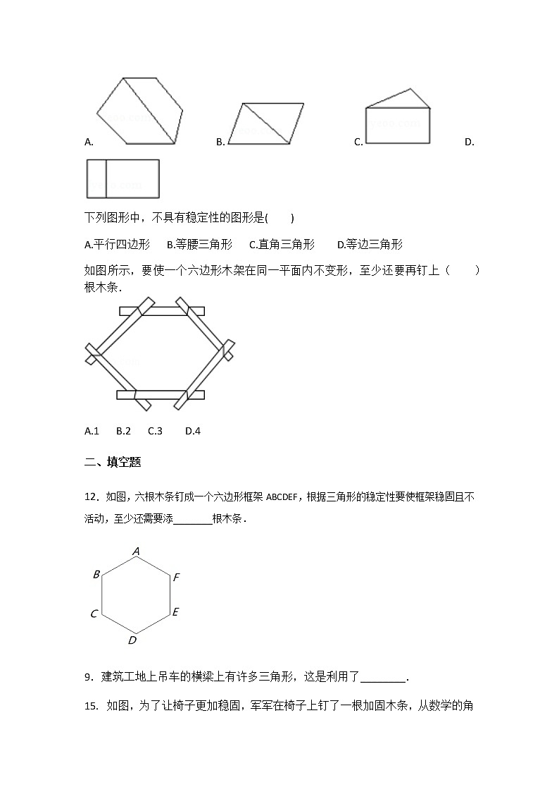 11.1.3三角形的稳定性 课件PPT+教案+练习03