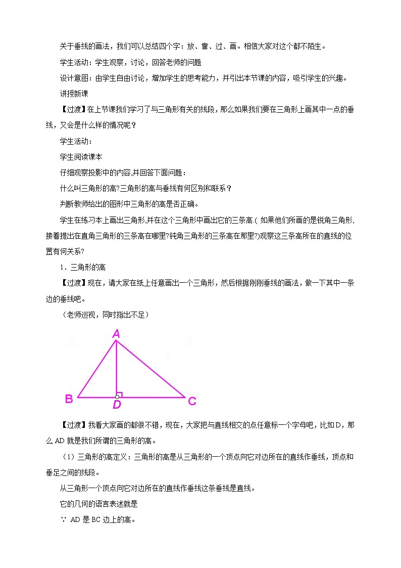 11.1.2三角形的高、中线与角平分线的课件PPT+教案+练习题02
