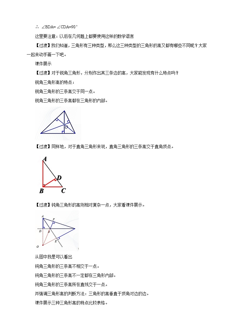 11.1.2三角形的高、中线与角平分线的课件PPT+教案+练习题03