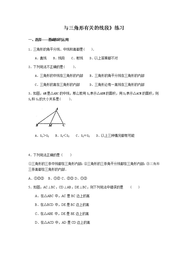 11.1.2三角形的高、中线与角平分线的课件PPT+教案+练习题01