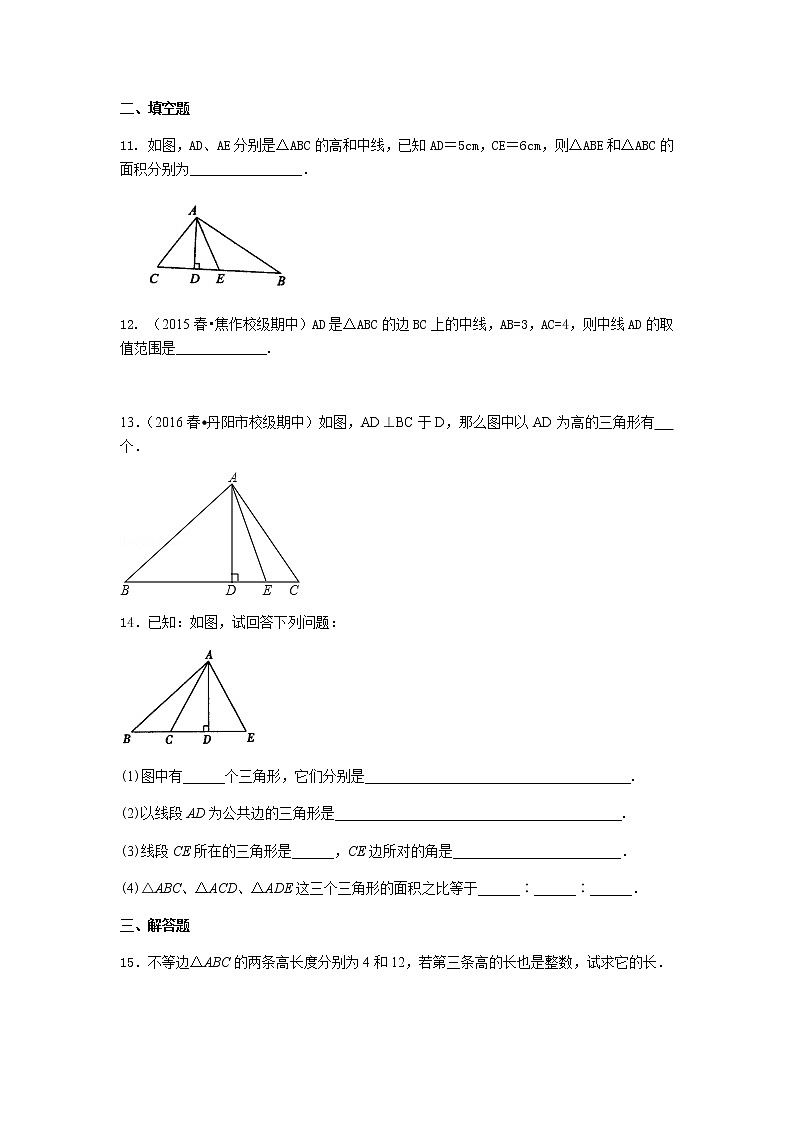 11.1.2三角形的高、中线与角平分线的课件PPT+教案+练习题03