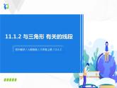 11.1.2三角形的高、中线与角平分线的课件PPT+教案+练习题