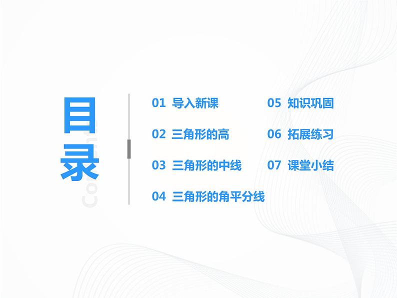 11.1.2三角形的高、中线与角平分线的课件PPT+教案+练习题02