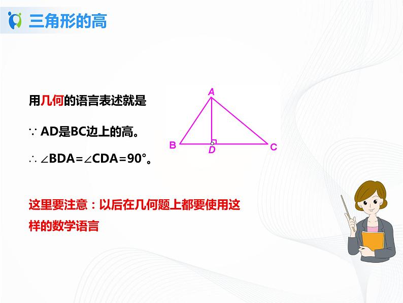 11.1.2三角形的高、中线与角平分线的课件PPT+教案+练习题05