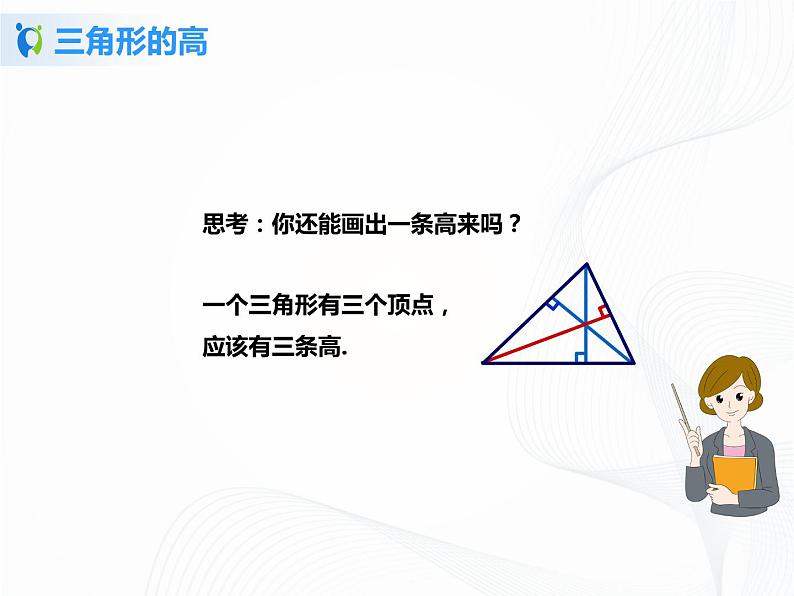 11.1.2三角形的高、中线与角平分线的课件PPT+教案+练习题06