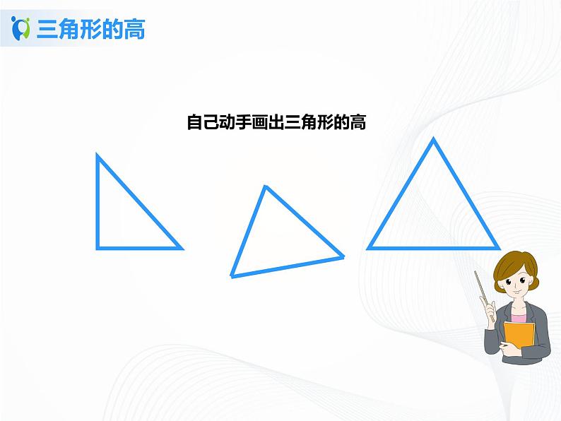 11.1.2三角形的高、中线与角平分线的课件PPT+教案+练习题07