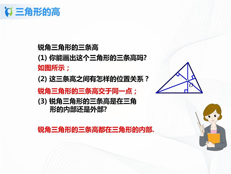 11.1.2三角形的高、中线与角平分线的课件PPT+教案+练习题08